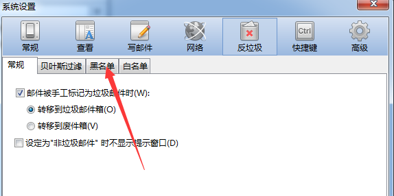 foxmail,黑名單,郵箱