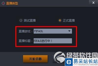 隨星播怎么直播？隨星播直播教程4