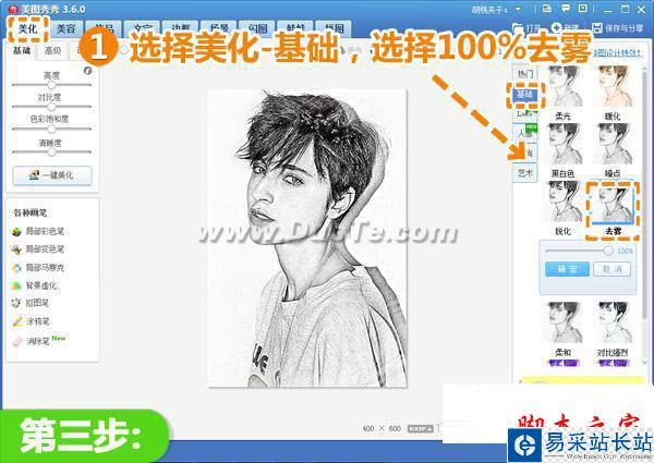 美圖秀秀素描效果怎么用 美圖秀秀素描效果使用方法步驟