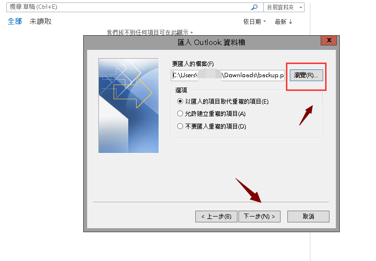 outlook,備份,郵件,還原