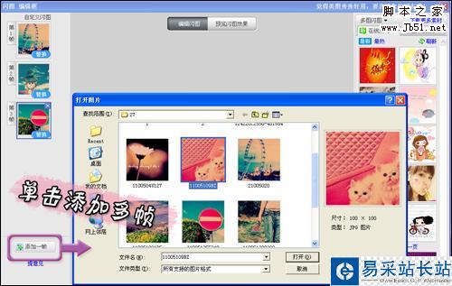 QQ頭像新花樣 制作獨(dú)一無二的閃圖頭像