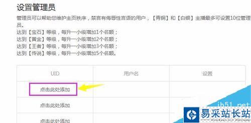 龍珠直播怎么設置房間管理員？龍珠直播房管設置方法