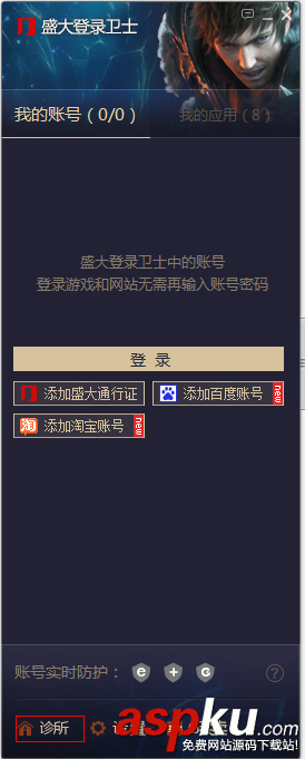 盛大登錄衛士