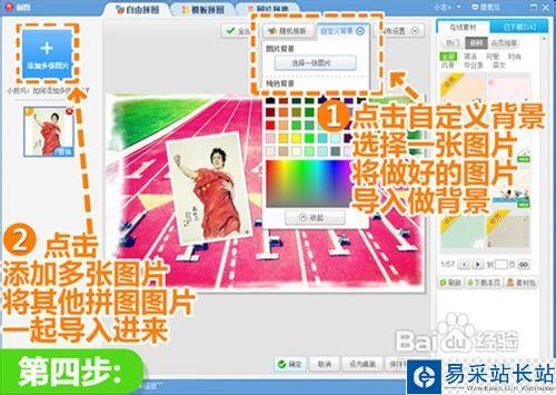 美圖秀秀拼接圖片教程