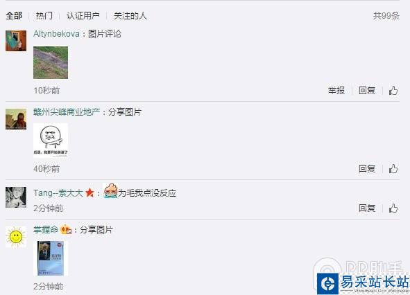 新浪微博網(wǎng)頁(yè)版評(píng)論怎么發(fā)圖？微博網(wǎng)頁(yè)版評(píng)論發(fā)圖方法