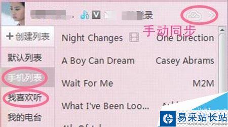 酷我音樂手機(jī)和電腦的歌曲如何相互同步？