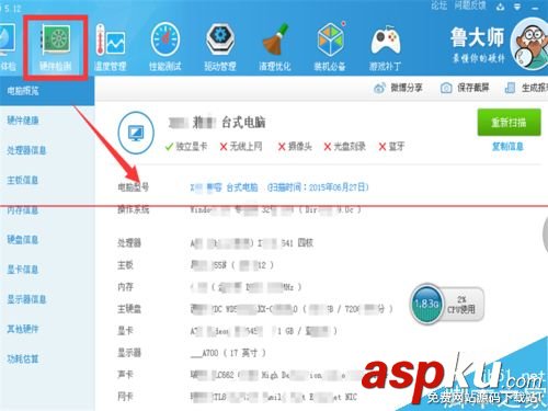 魯大師怎么測試電腦硬件信息和性能并保存？