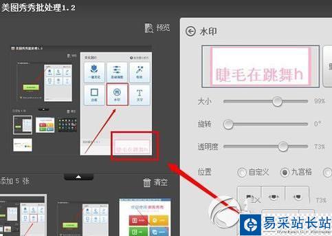 美圖秀秀批量加水印教程 美圖秀秀怎么批量加水印步驟5