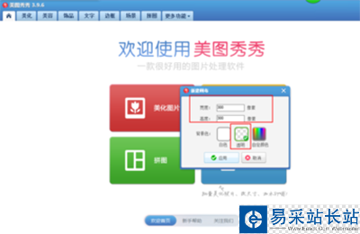 美圖秀秀輕松制作一個靚麗水印方法