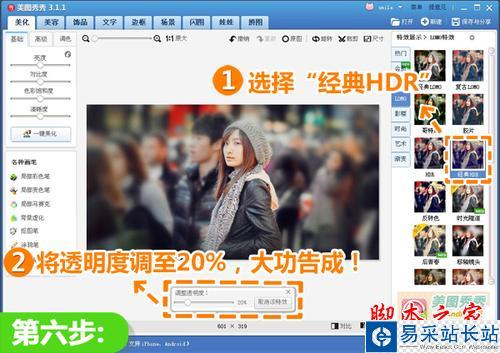 眾里尋他千百度 美圖秀秀打造視覺焦點(diǎn)