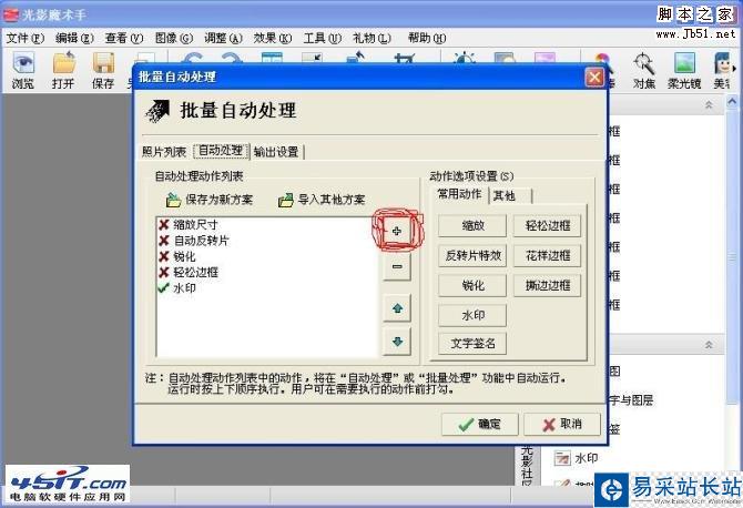 手把手教您如何使用光影魔術手批量添加水印