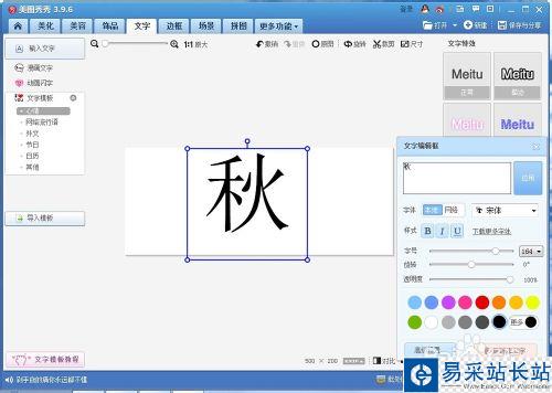 如何用美圖秀秀做分割字