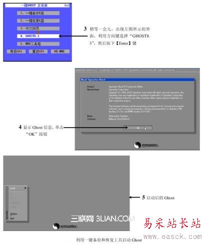 啟動Ghost工具軟件的方法 