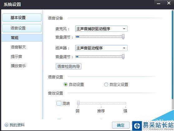花樣直播主播怎樣設(shè)置聲音 騰訊花樣直播語音設(shè)置方法 