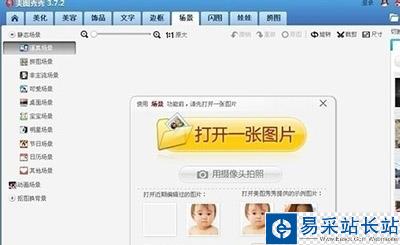 美圖秀秀設置場景圖文教程