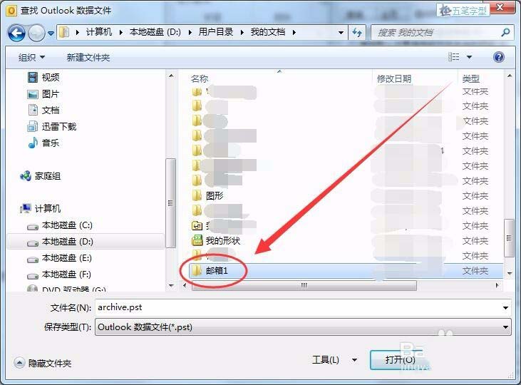 outlook,郵件