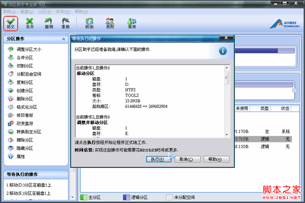 提交對(duì)磁盤(pán)分區(qū)的合并操作