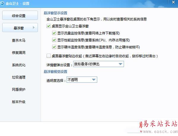 金山衛士懸浮窗設置截圖