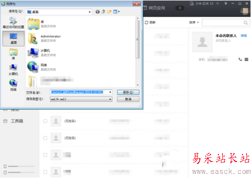 騰訊電腦管家怎么恢復手機通訊錄教程圖解4