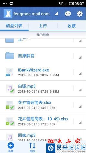 酷盤云存儲讓電腦和手機共用一個硬盤