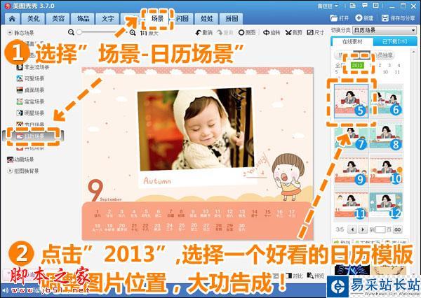 自制2013日歷 美圖秀秀讓寶寶可愛升級