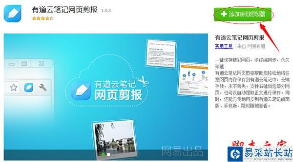 有道云筆記如何保存網頁 有道筆記保存頁面教程