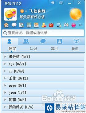 飛信怎么建群