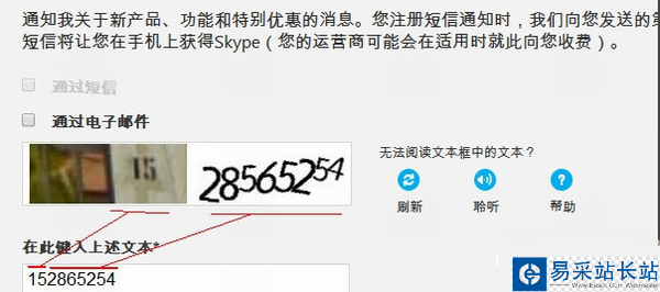 skype怎么注冊賬號？skype注冊賬號方法介紹