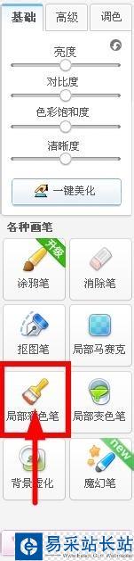 局部彩色筆