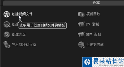 會(huì)聲會(huì)影教程之保存視頻