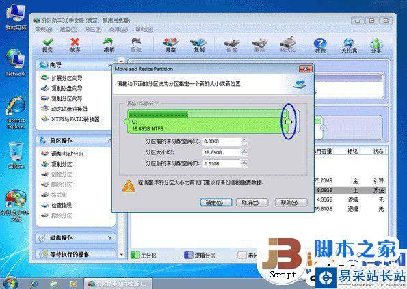 分區助手有什么用？怎么用？分區助手使用教程