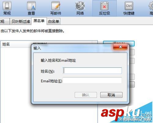 Foxmail,垃圾郵件