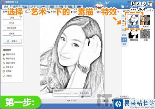 不是畫師也無妨 美圖秀秀巧制素描肖像