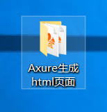 Axure,html,網頁