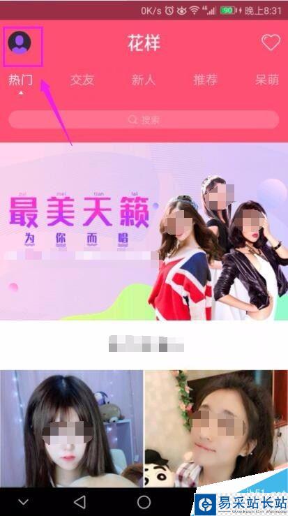 花樣直播怎么修改個人資料？花樣直播編輯資料教程