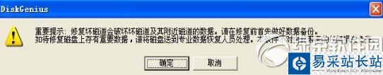 diskgenius怎么修復硬盤？diskgenius修復硬盤教程4