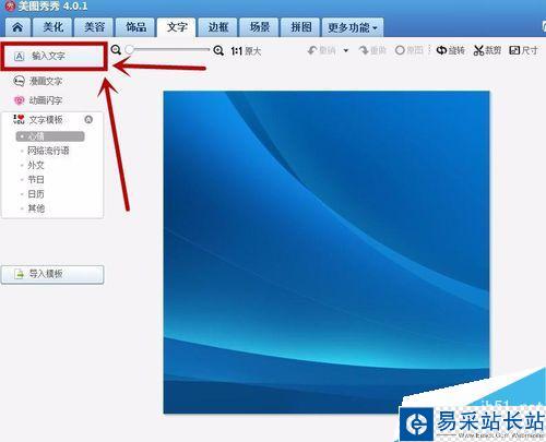 怎么(如何）用美圖秀秀給圖片添加標注文字水印
