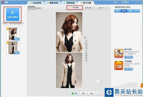 美圖秀秀怎么無縫拼圖 美圖秀秀無縫拼圖教程圖6