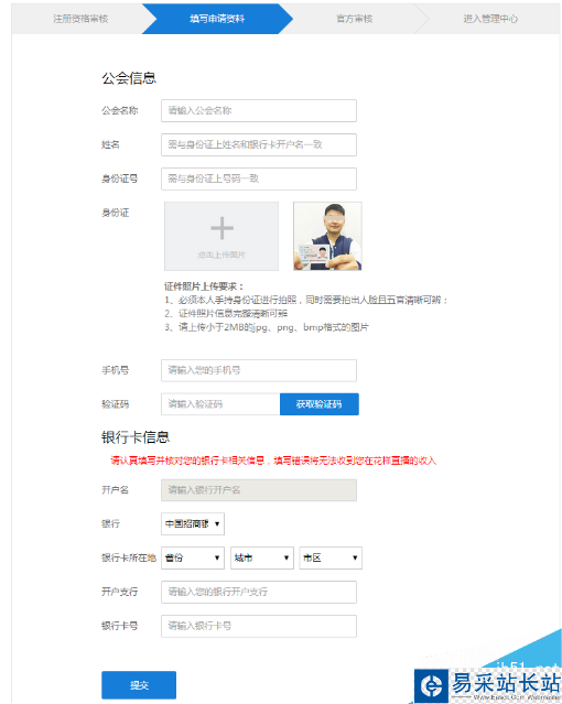 花樣直播新公會申請流程指引 新工會怎么申請