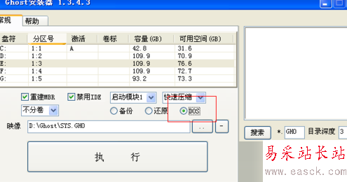 ghost鏡像安裝器使用圖文教程（附下載地址）