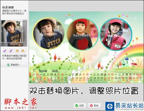 美圖秀秀2.2.6新版 DIY超可愛日歷場景 