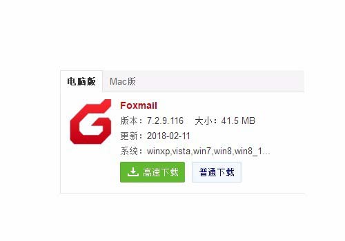 Foxmail,郵件