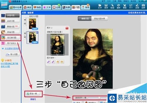 如何用美圖秀秀制作惡搞圖片