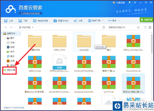 百度網盤如何取消分享