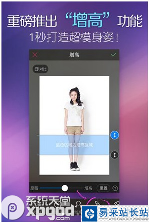 美圖秀秀增高功能怎么用 美圖秀秀增高功能使用教程