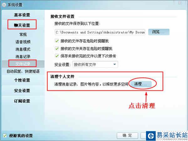 阿里旺旺如何清理內存冗余文件