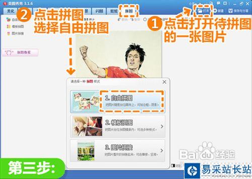 美圖秀秀拼接圖片教程