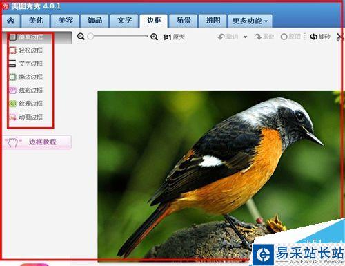 如何給圖片制作精美邊框