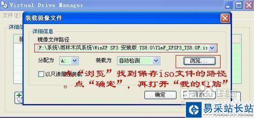 教你如何使用虛擬光驅裝系統
