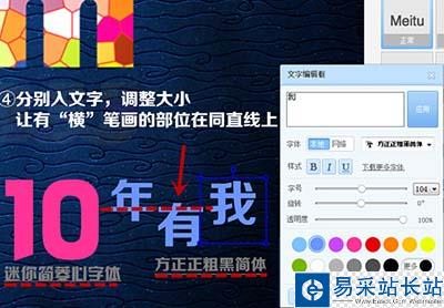 美圖秀秀2015制作彩色格子字圖文教程 